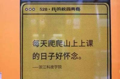 昨晚,杭州12所大学的地铁表白文案火
