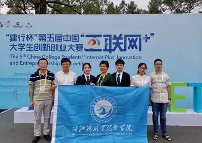 第五届中国“互联网+”大学生创新创业大赛闭幕湄职院摘1银1铜