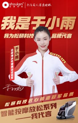 松研科技携手三位奥运世界冠军形象大使代言智能、减压、睡眠三大系列产品!