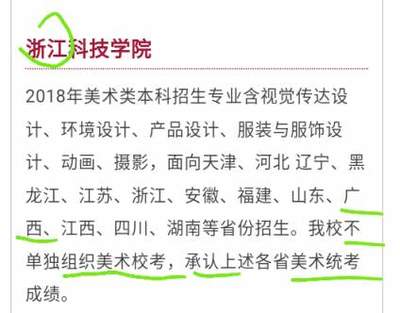 2018年浙江科技学院录取分数线概览