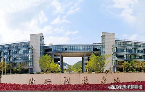 湖州师范学院、绍兴文理学院与浙江科技学院 浙江三校实力解析